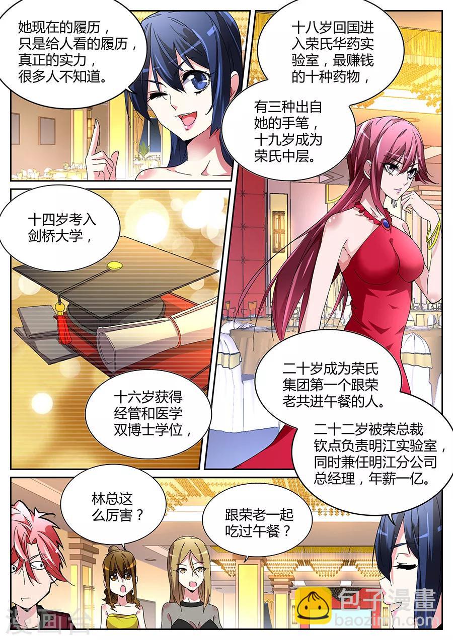 🍣天才高手 第122话 王莎莎 第3页