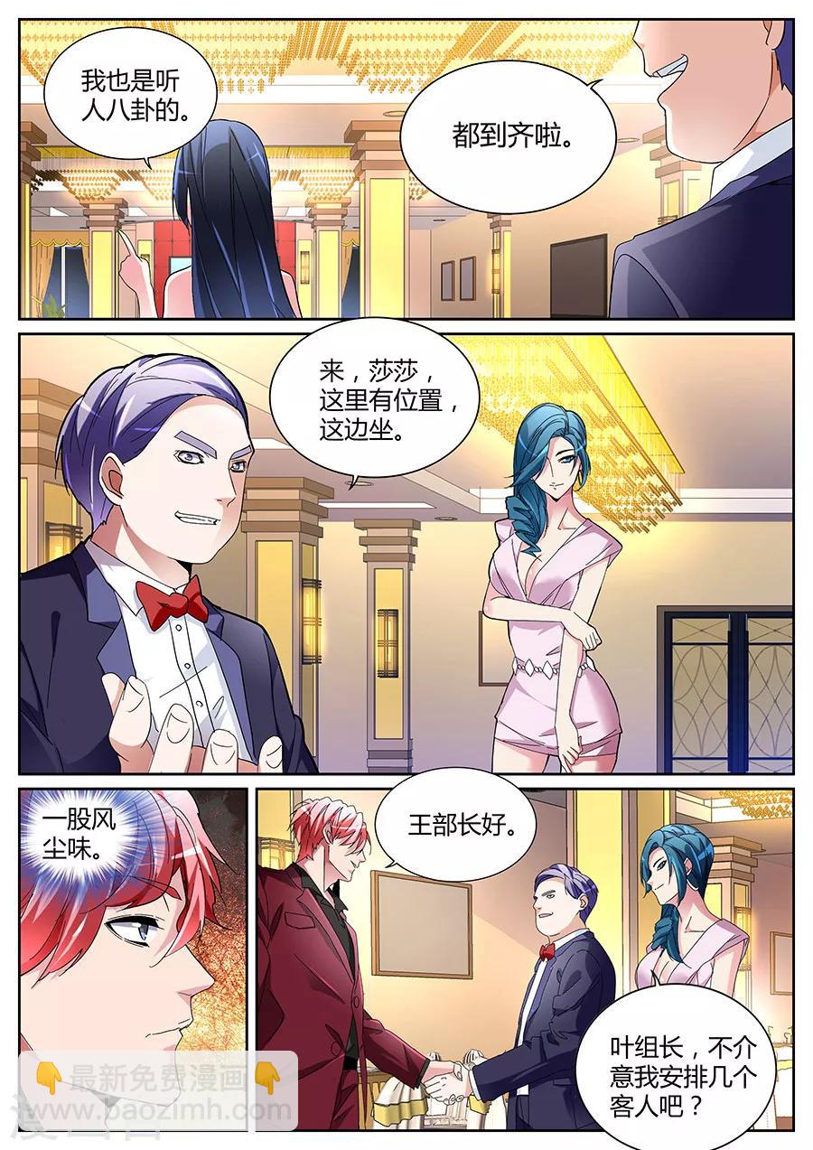 🍣天才高手 第122话 王莎莎 第4页