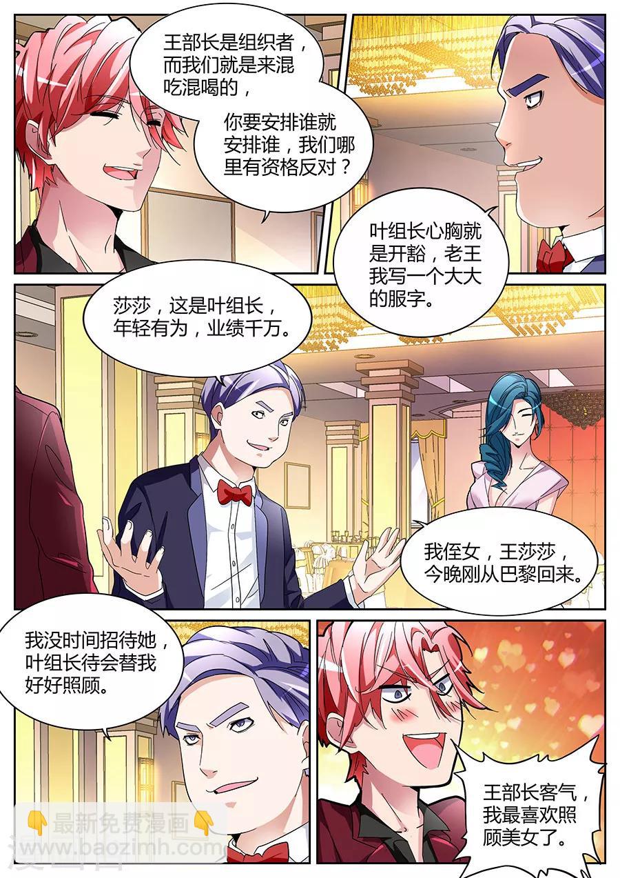 🍣天才高手 第122话 王莎莎 第5页