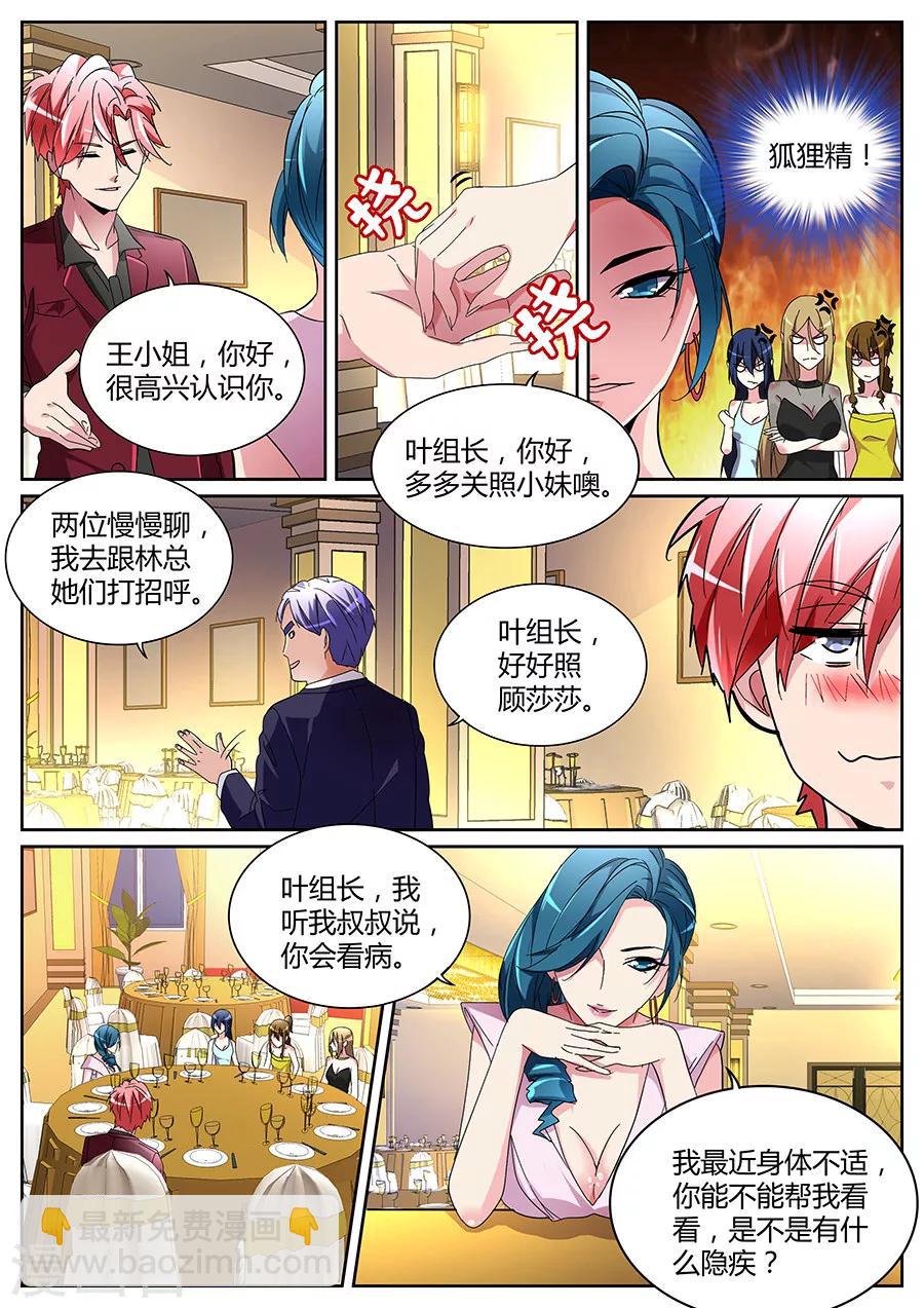 🍣天才高手 第122话 王莎莎 第6页