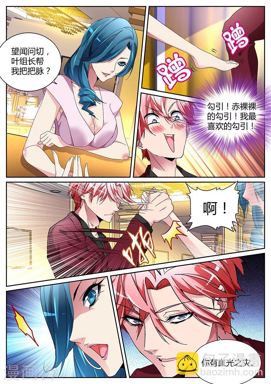 🍣天才高手 第122话 王莎莎 第7页