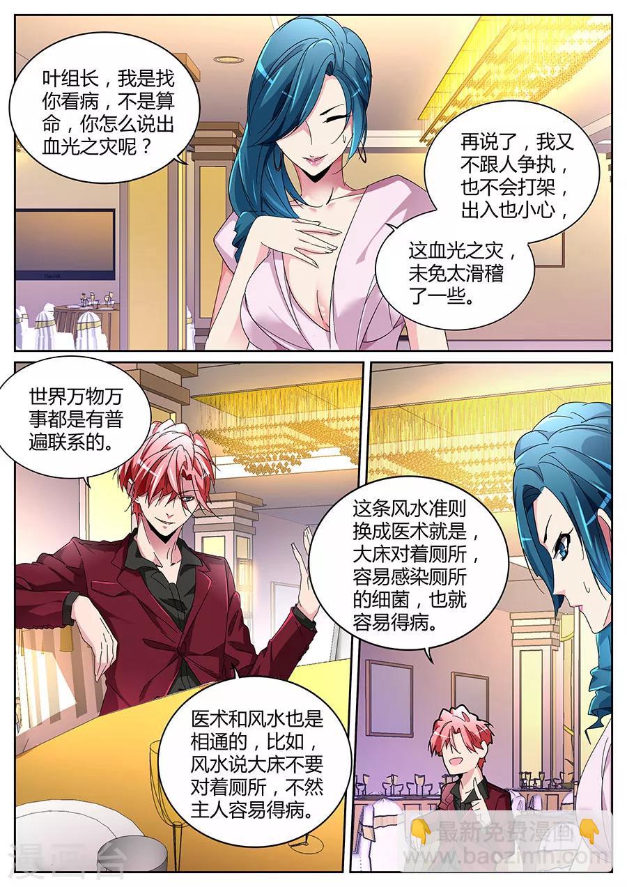 🍣天才高手 第122话 王莎莎 第8页