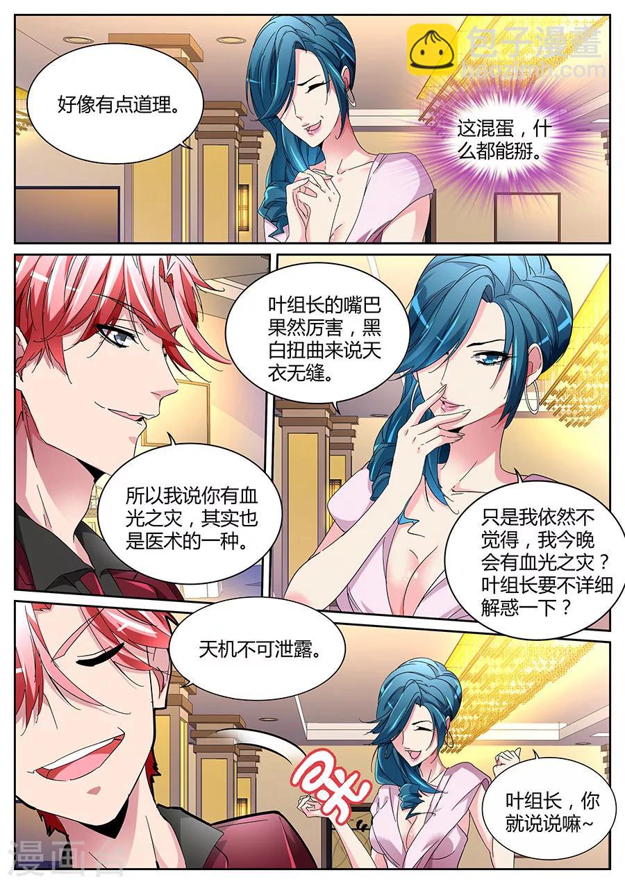 🍣天才高手 第122话 王莎莎 第9页