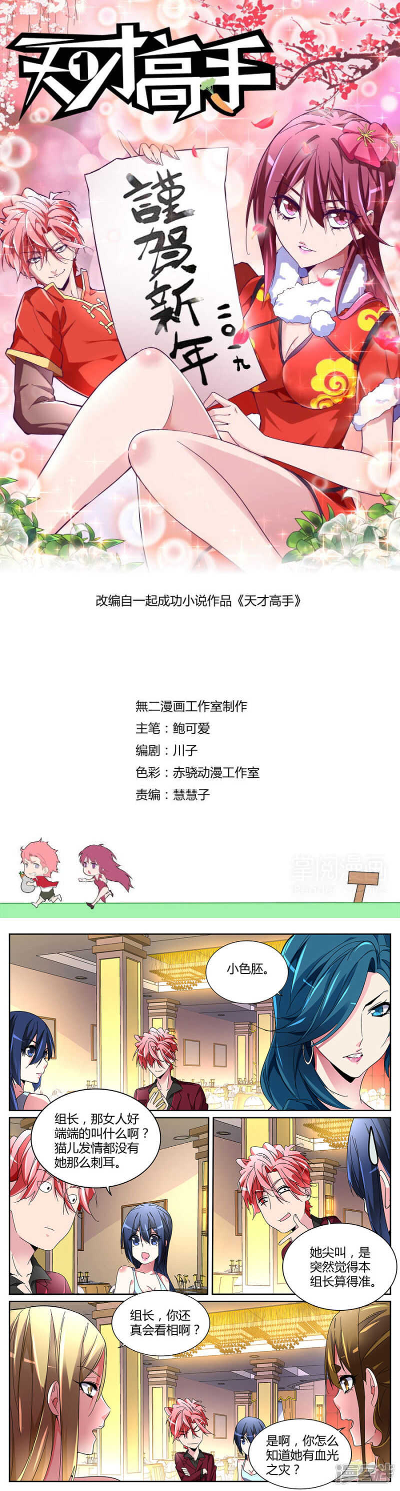 🍣天才高手 王莎莎 第1页