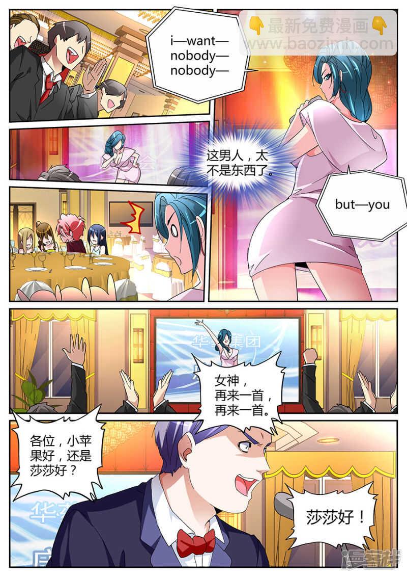 🍣天才高手 王莎莎 第9页