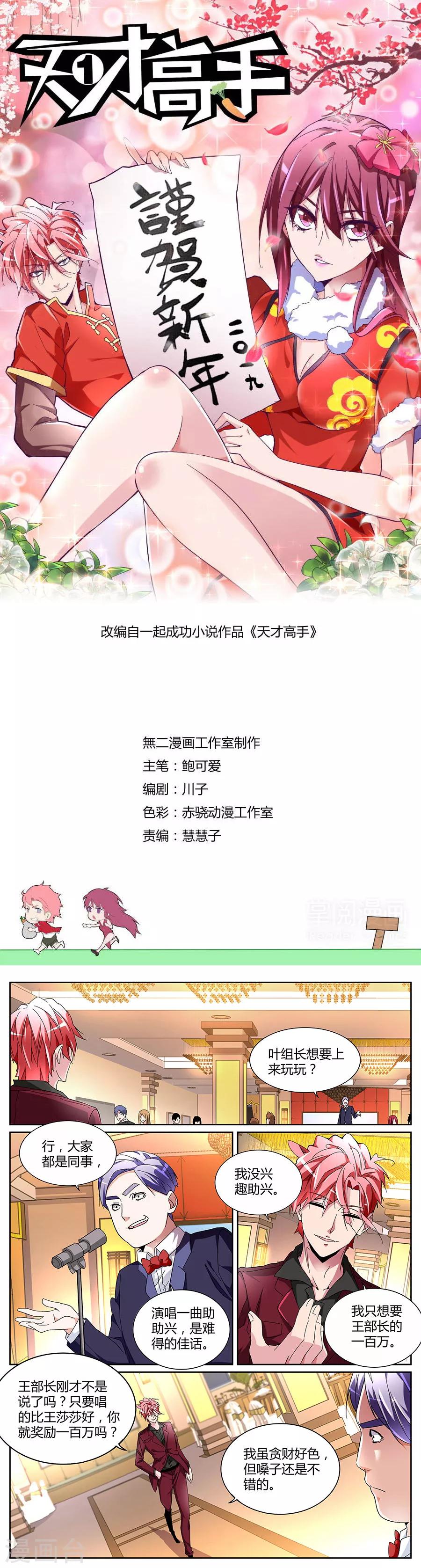 🍣天才高手 第124话 加注 第1页