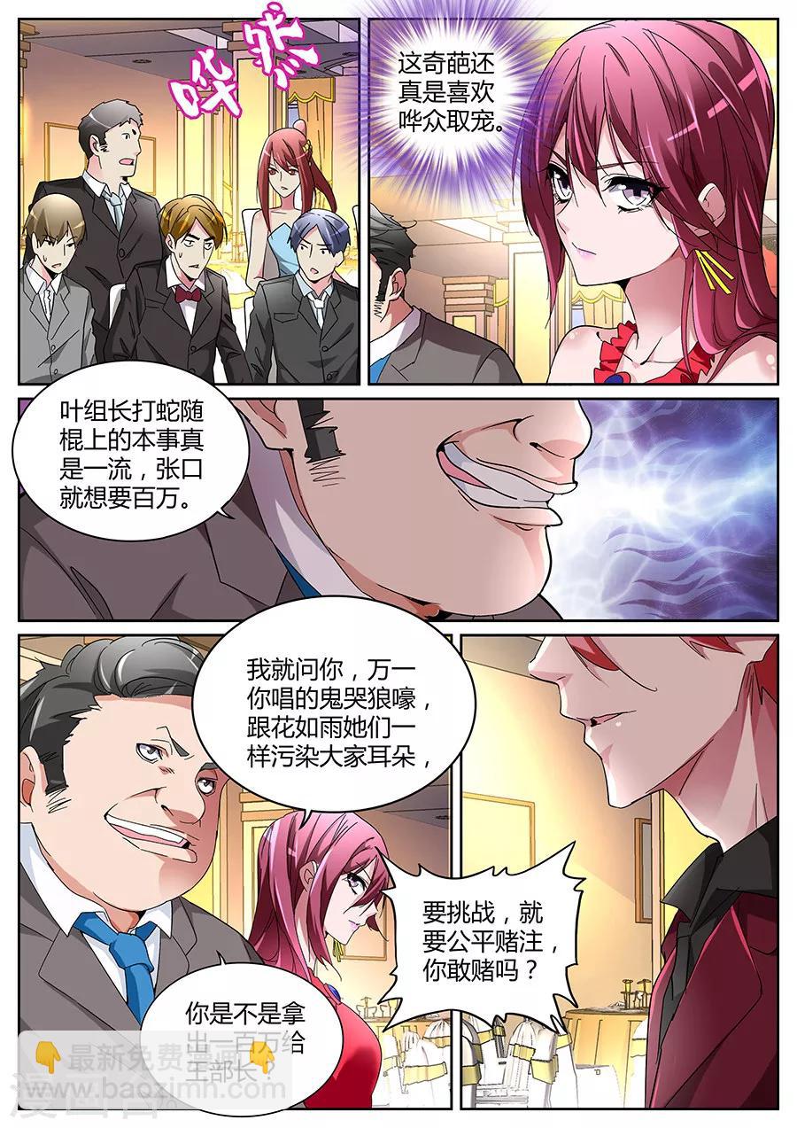 🍣天才高手 第124话 加注 第2页