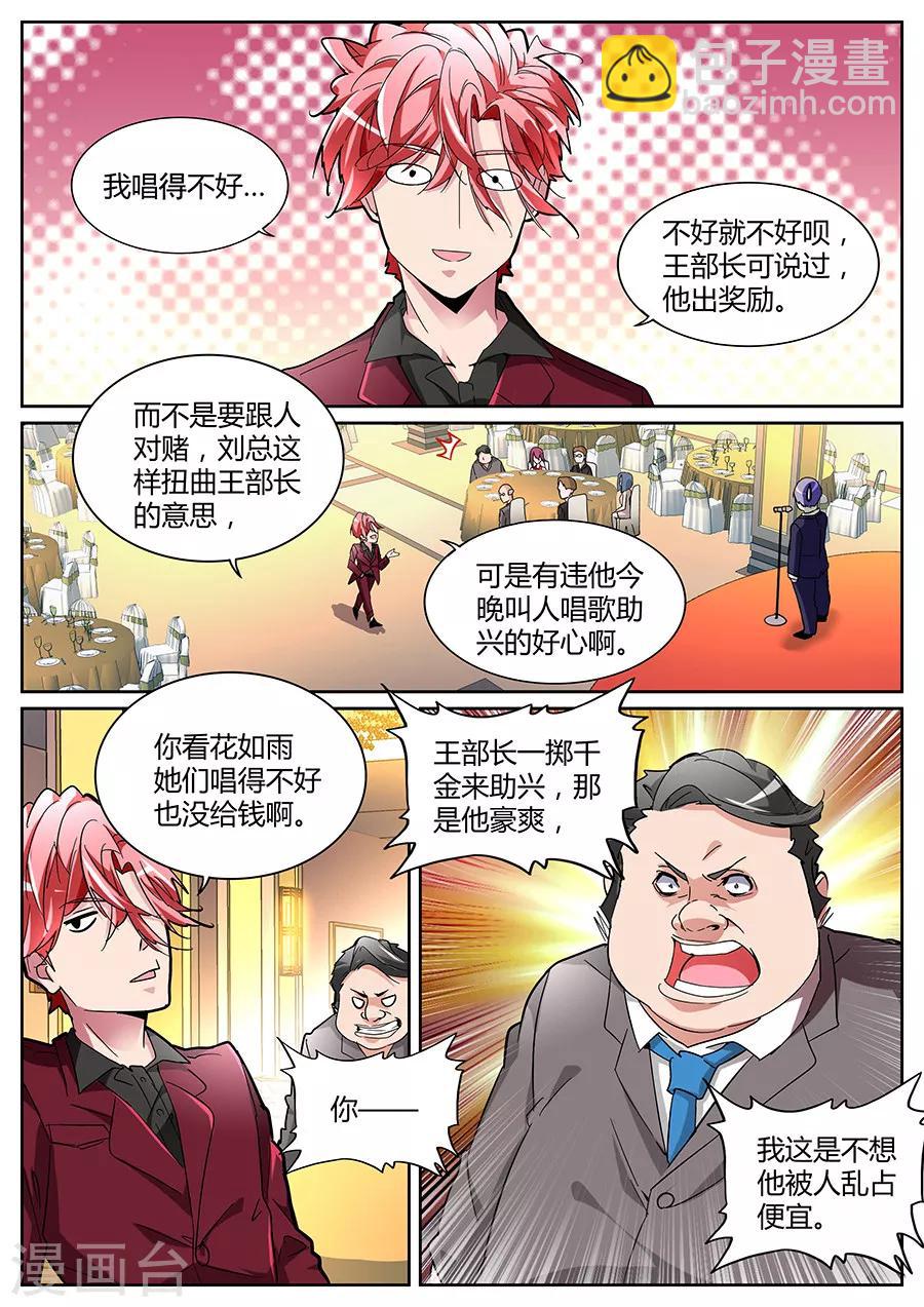 🍣天才高手 第124话 加注 第3页