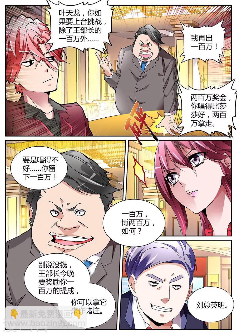 🍣天才高手 第124话 加注 第4页