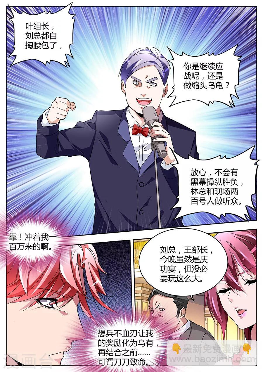 🍣天才高手 第124话 加注 第5页