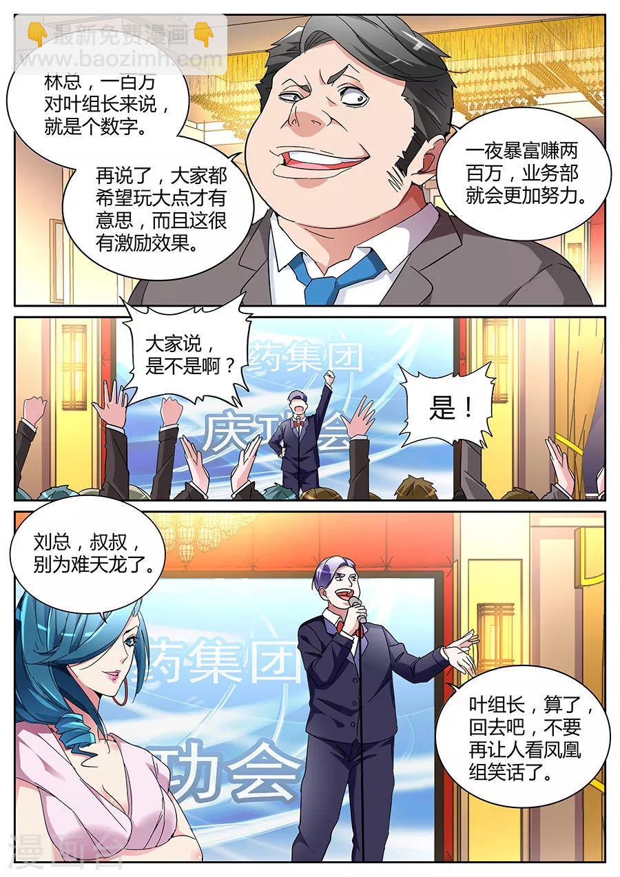 🍣天才高手 第124话 加注 第6页
