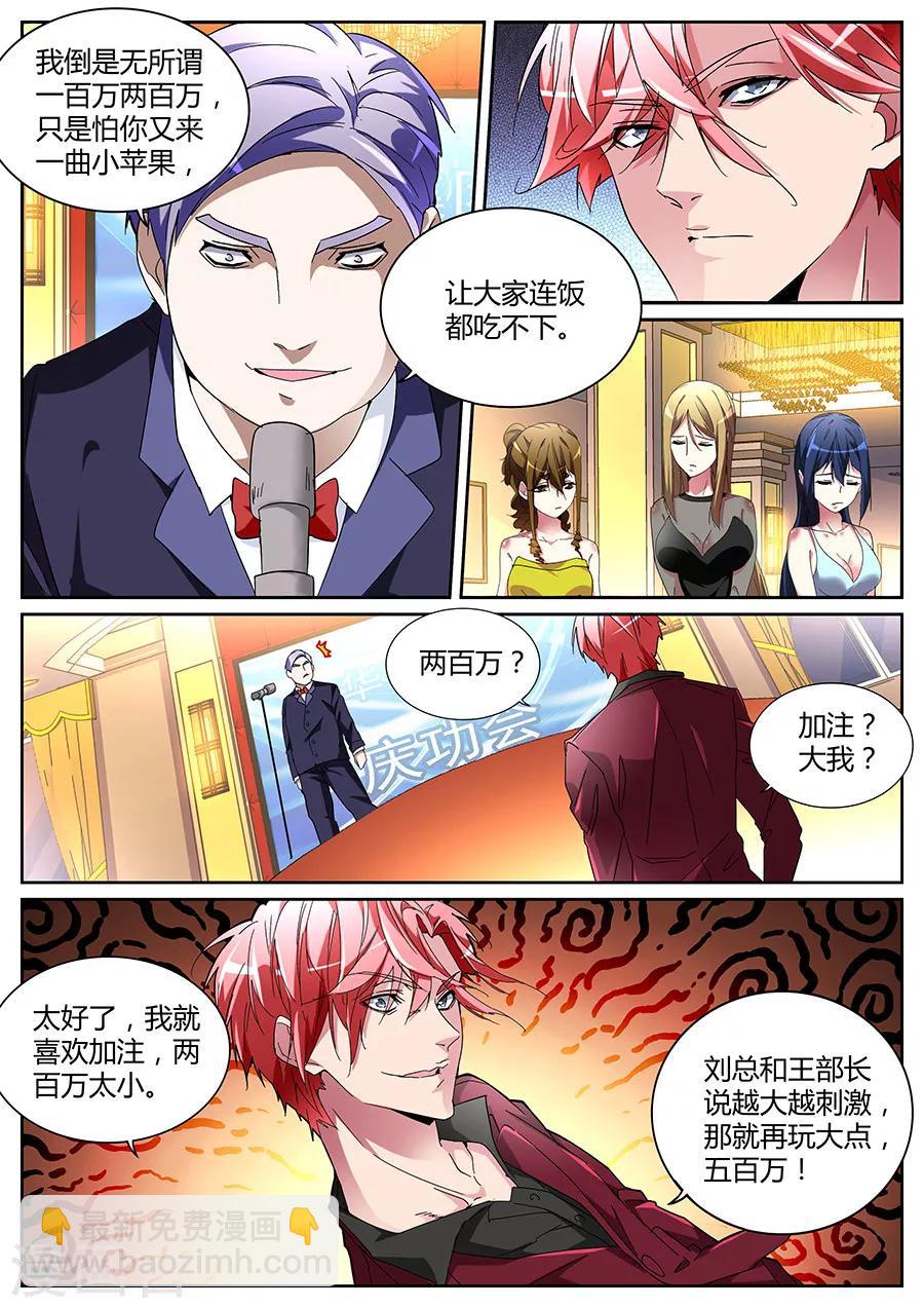 🍣天才高手 第124话 加注 第7页