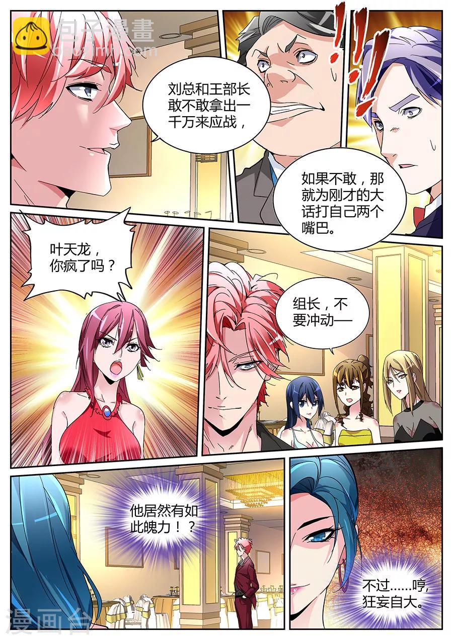 🍣天才高手 第124话 加注 第8页