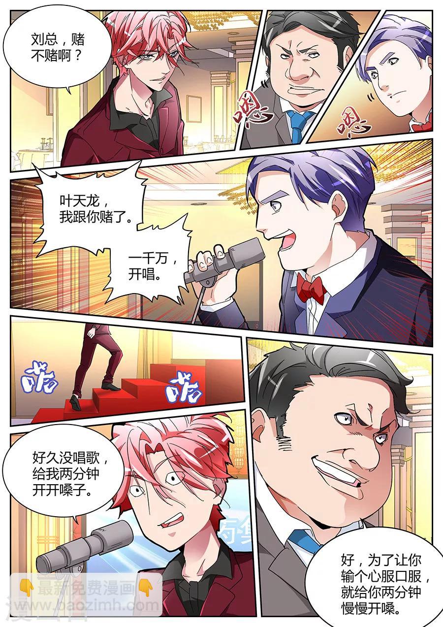 🍣天才高手 第124话 加注 第9页