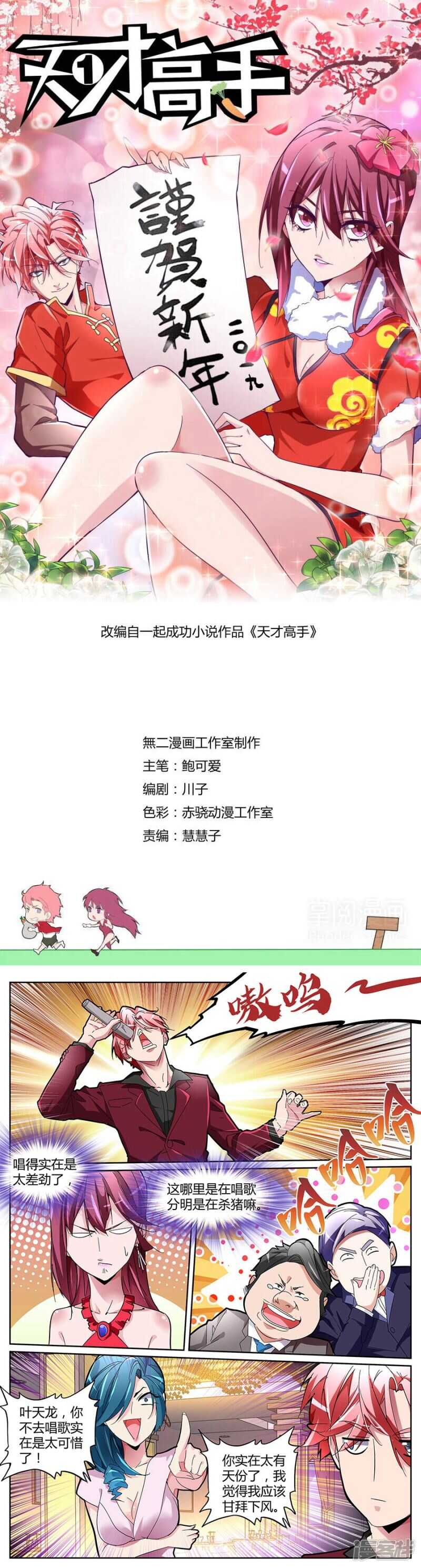 🍣天才高手 加注 第1页