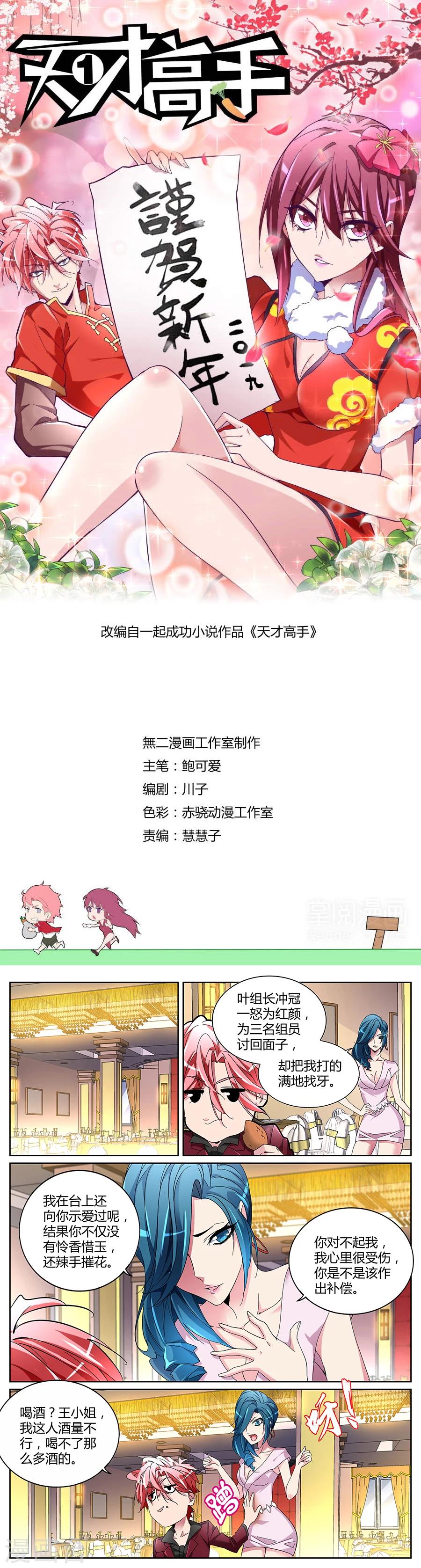 🍣天才高手 第126话 狐狸尾巴 第1页