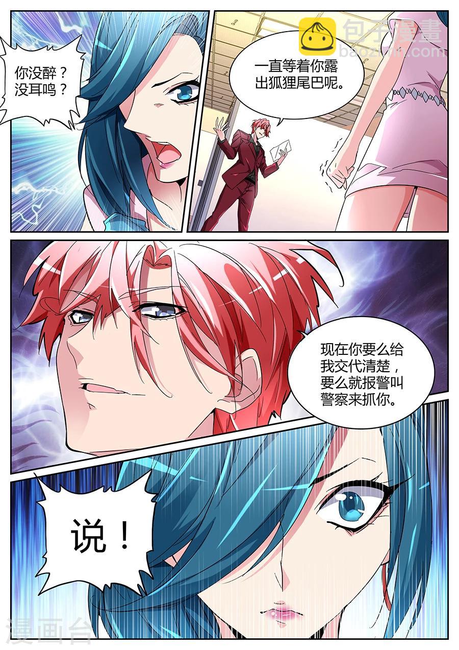 🍣天才高手 第126话 狐狸尾巴 第10页