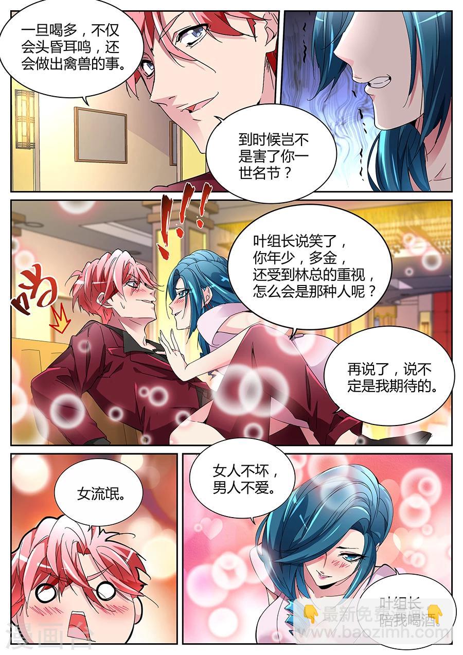 🍣天才高手 第126话 狐狸尾巴 第2页