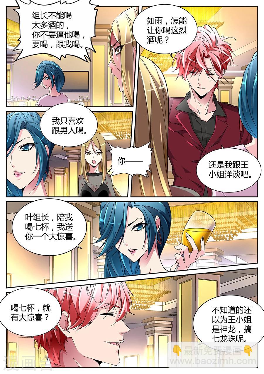 🍣天才高手 第126话 狐狸尾巴 第3页