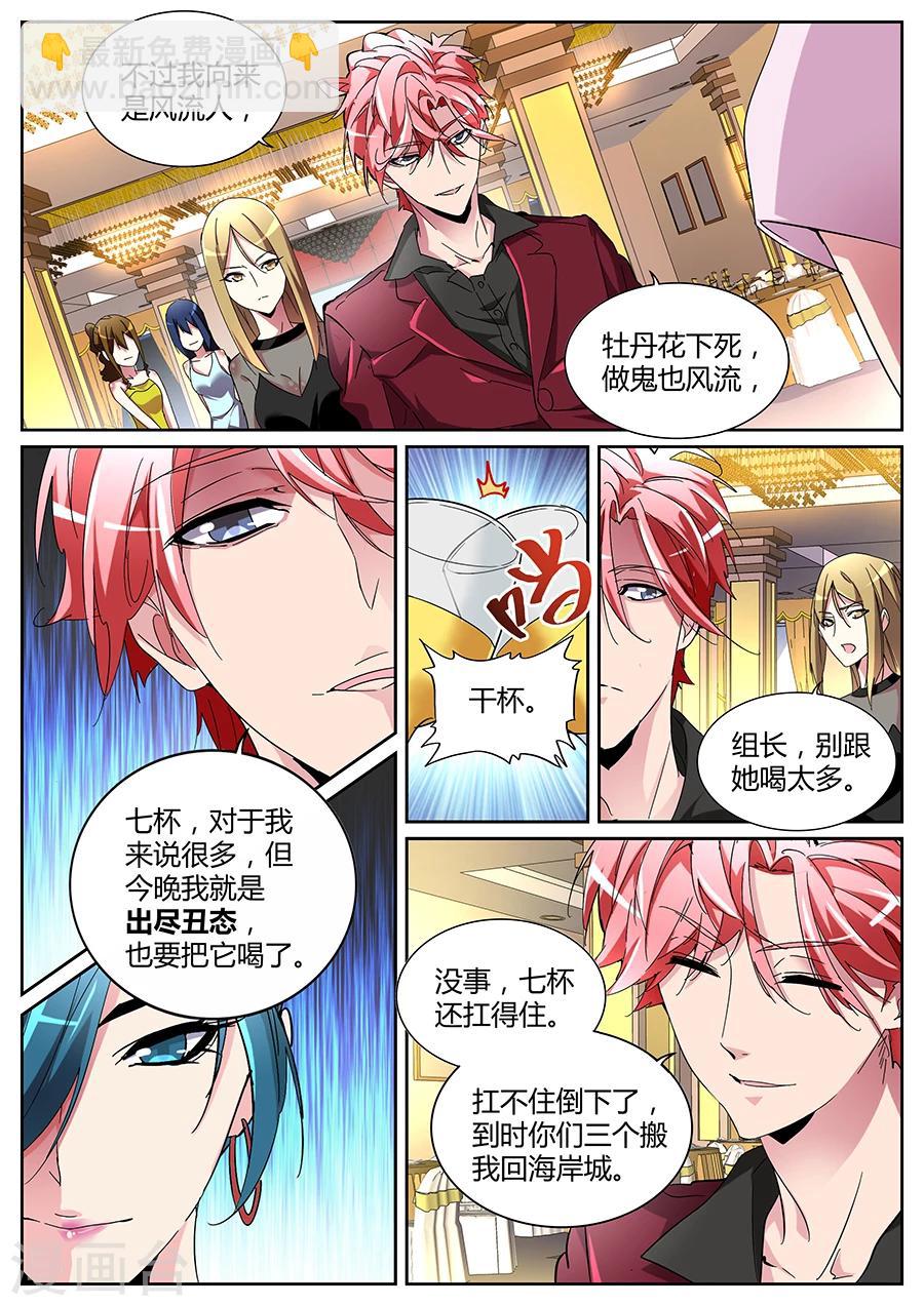 🍣天才高手 第126话 狐狸尾巴 第4页
