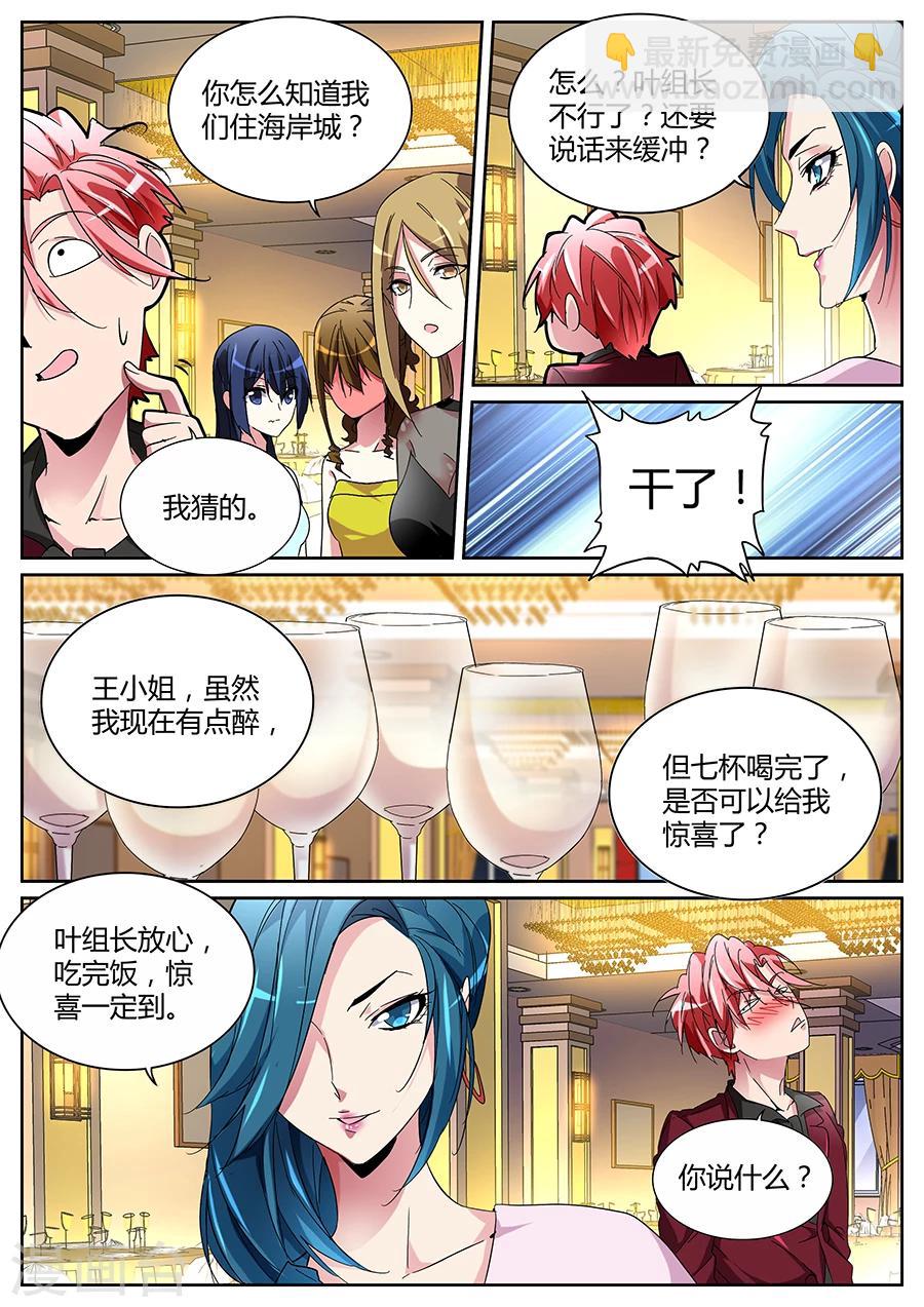 🍣天才高手 第126话 狐狸尾巴 第5页