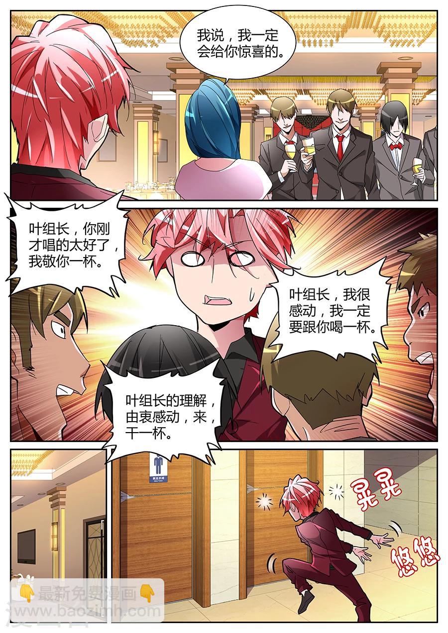 🍣天才高手 第126话 狐狸尾巴 第6页