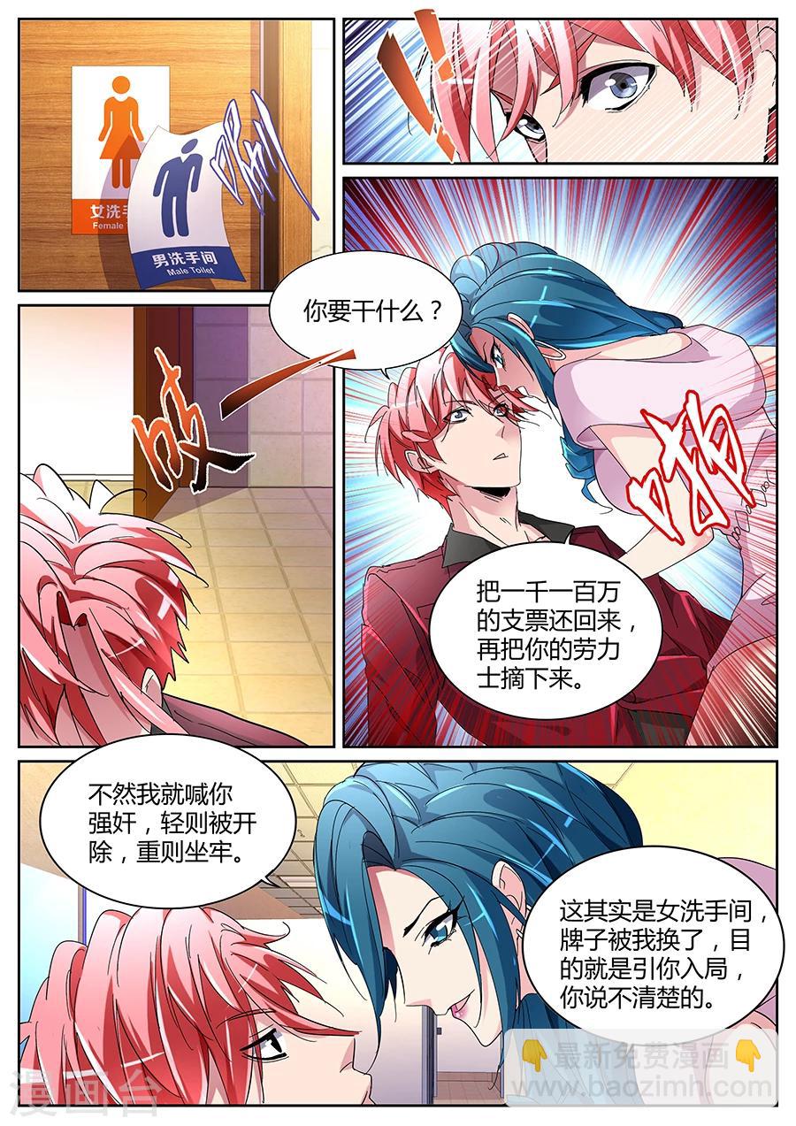 🍣天才高手 第126话 狐狸尾巴 第7页
