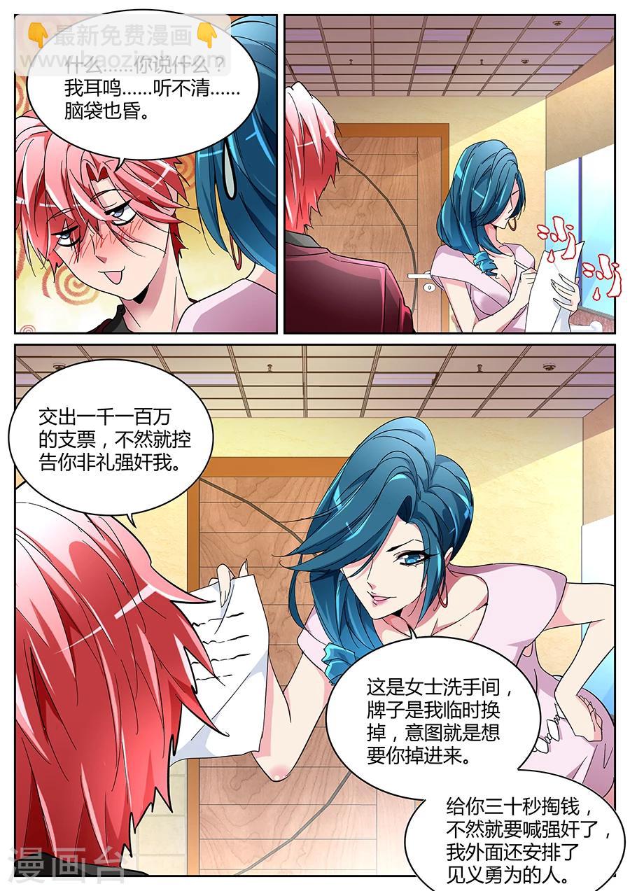 🍣天才高手 第126话 狐狸尾巴 第8页