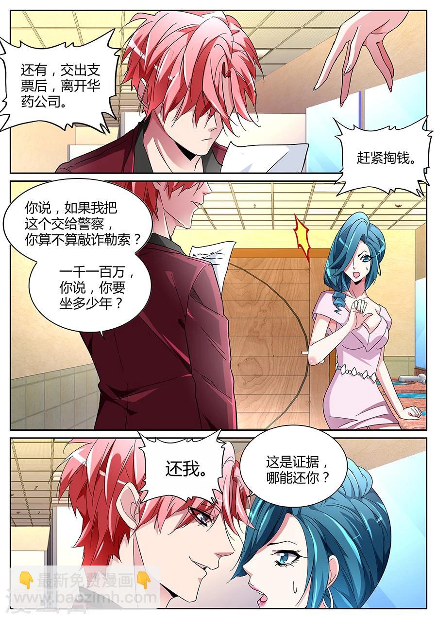 🍣天才高手 第126话 狐狸尾巴 第9页