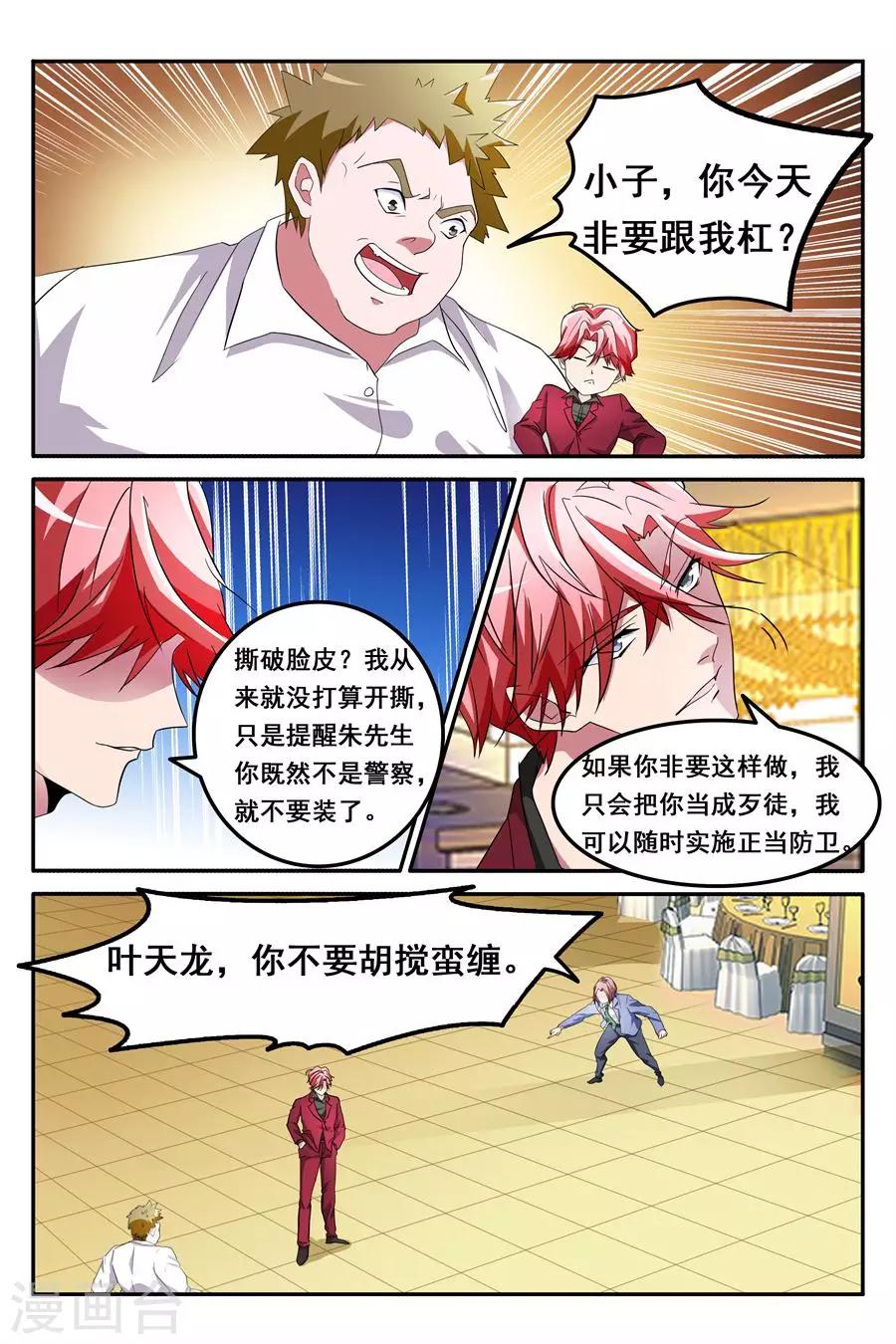🍣天才高手 第128话 美救英雄 第1页