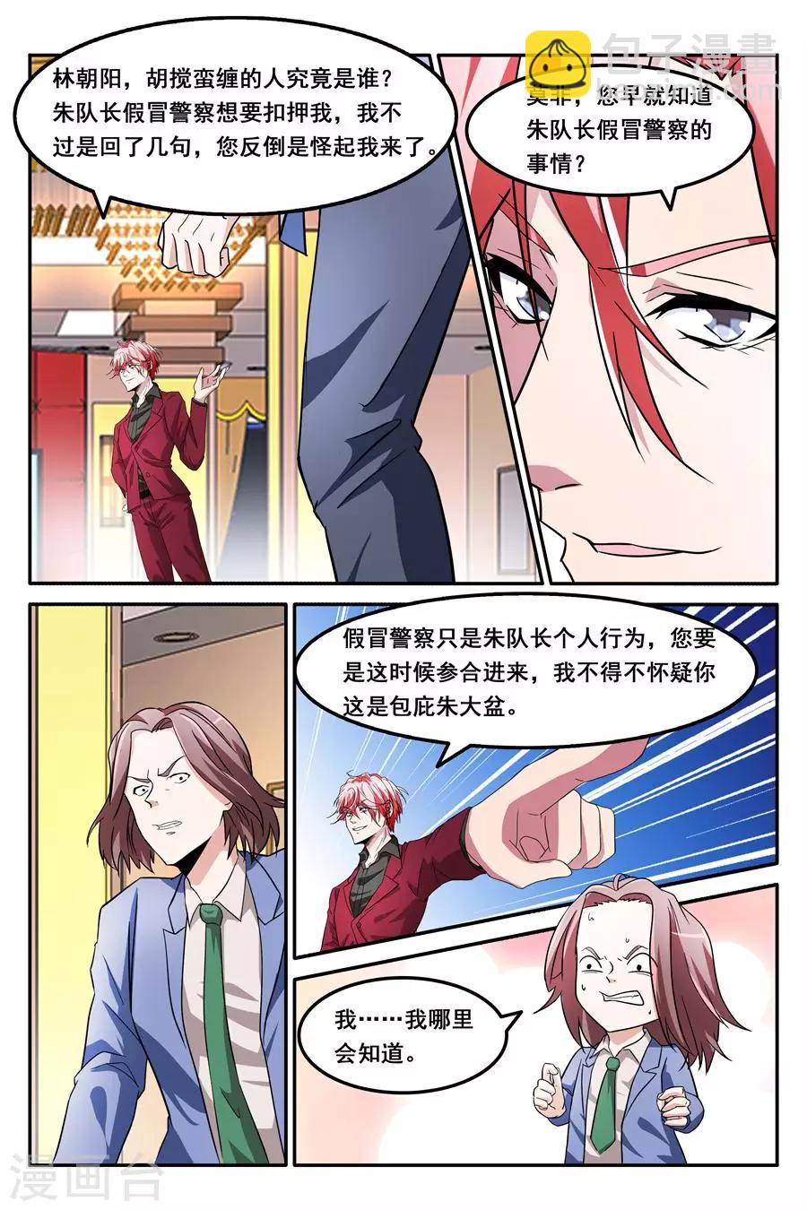 🍣天才高手 第128话 美救英雄 第2页