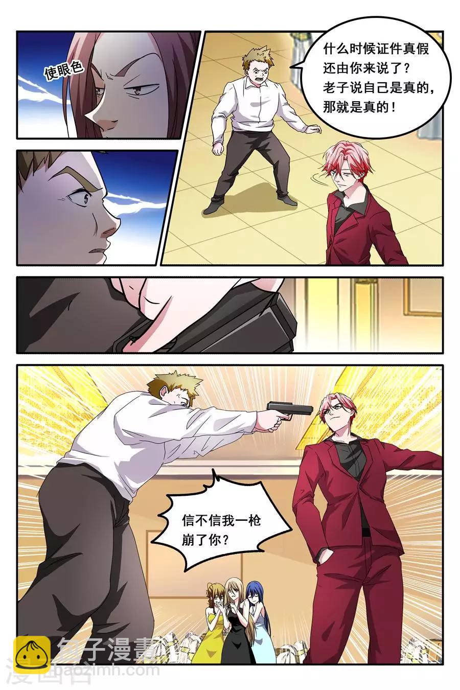 🍣天才高手 第128话 美救英雄 第3页