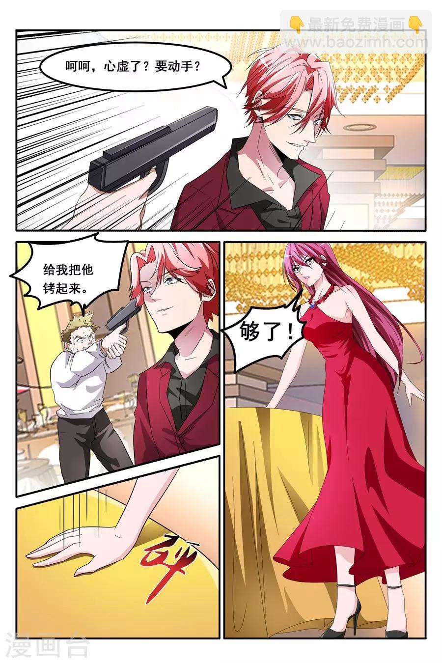 🍣天才高手 第128话 美救英雄 第4页