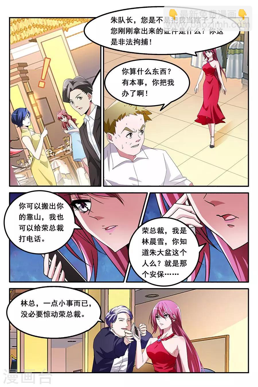 🍣天才高手 第128话 美救英雄 第5页