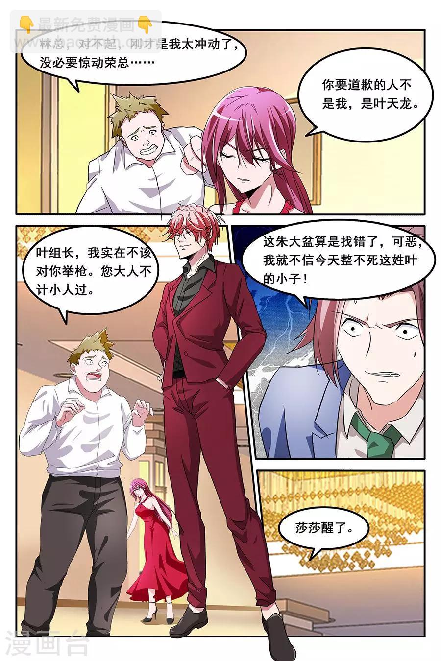 🍣天才高手 第128话 美救英雄 第6页