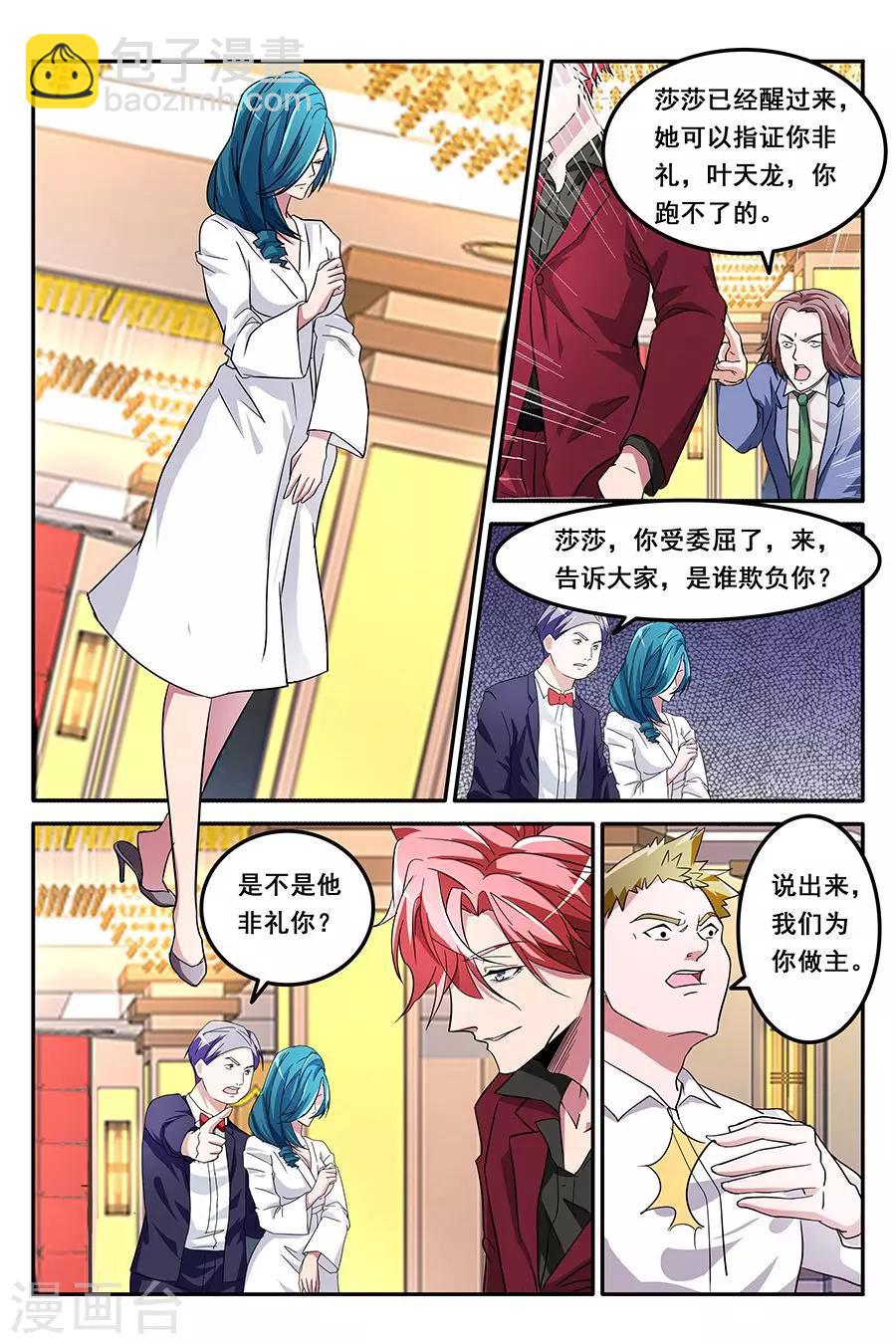 🍣天才高手 第128话 美救英雄 第7页