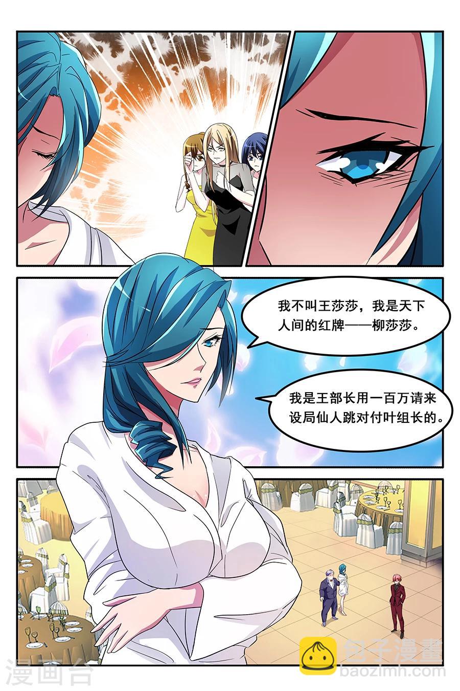 🍣天才高手 第128话 美救英雄 第8页