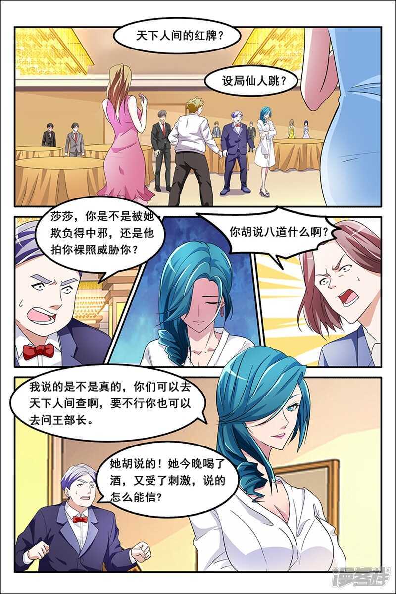 🍣天才高手 美救英雄 第1页