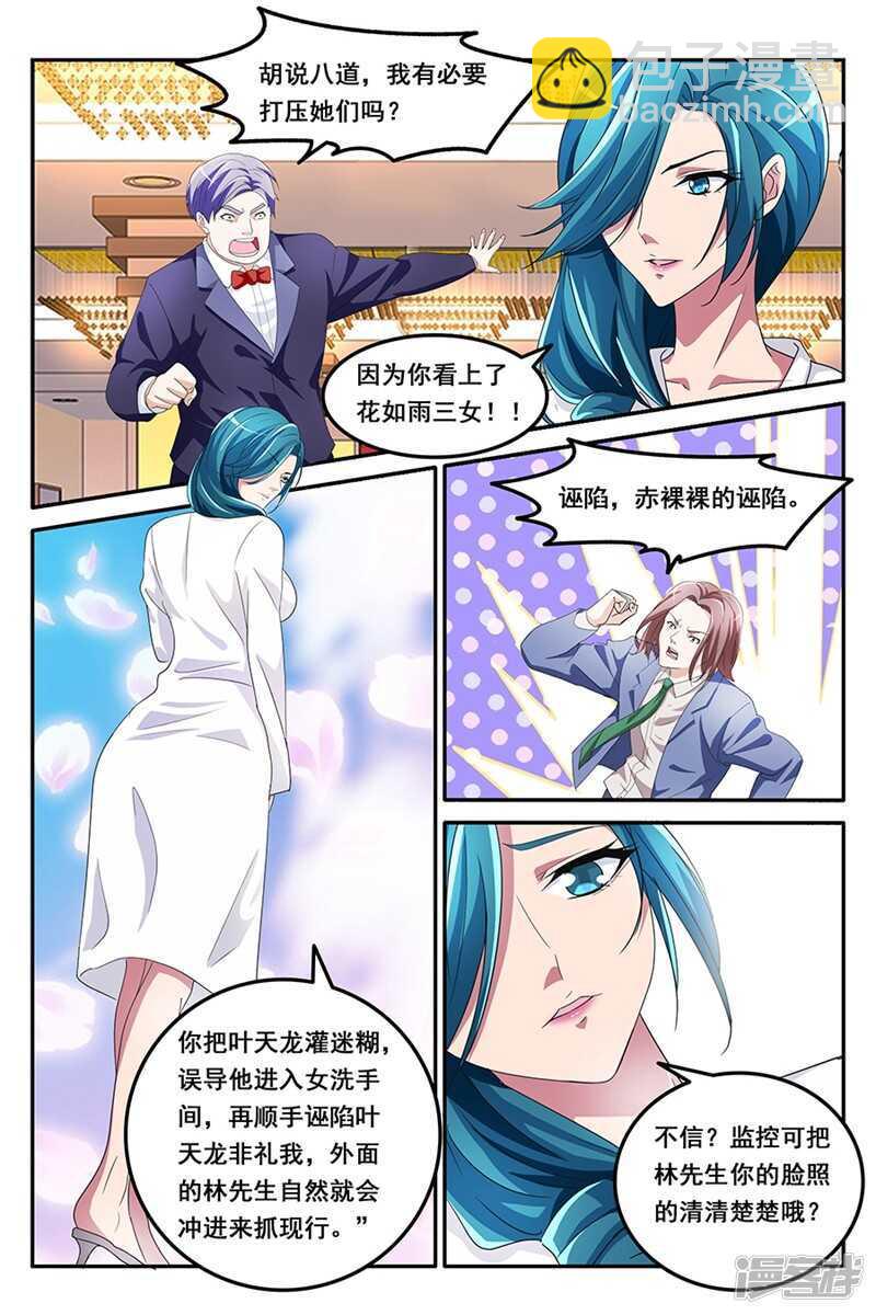 🍣天才高手 美救英雄 第4页