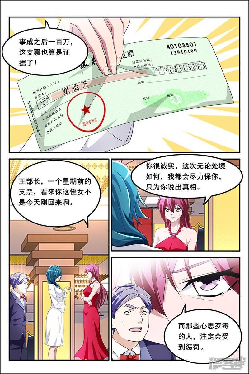 🍣天才高手 美救英雄 第5页
