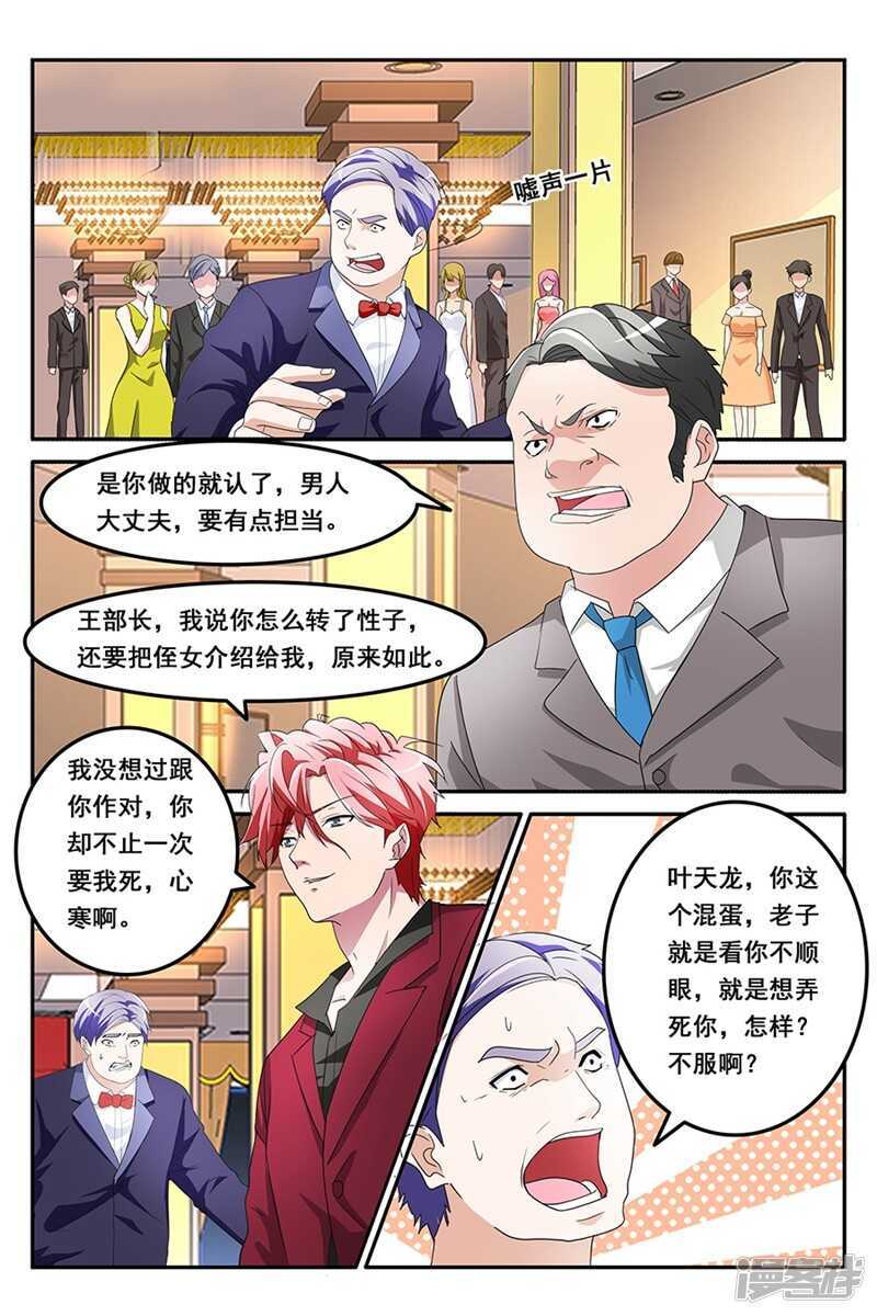 🍣天才高手 美救英雄 第6页
