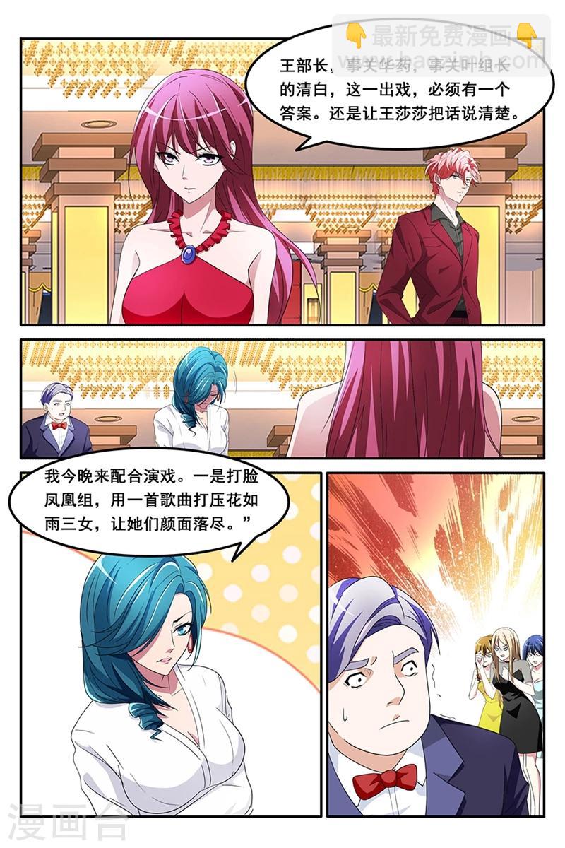 🍣天才高手 第129话 因为我喜欢ta 第3页