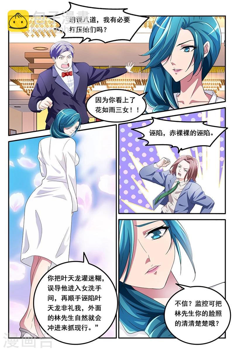 🍣天才高手 第129话 因为我喜欢ta 第4页