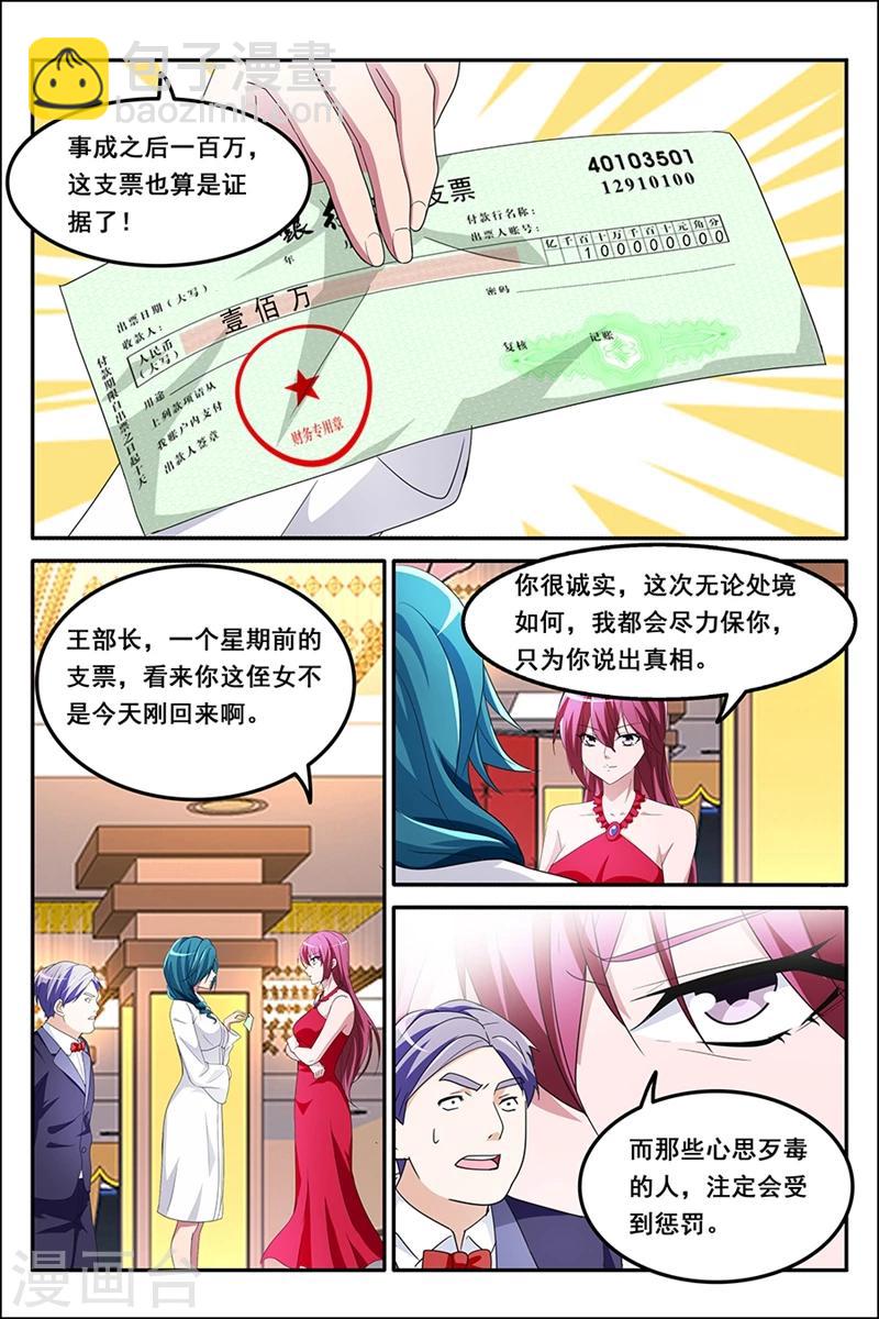 🍣天才高手 第129话 因为我喜欢ta 第5页