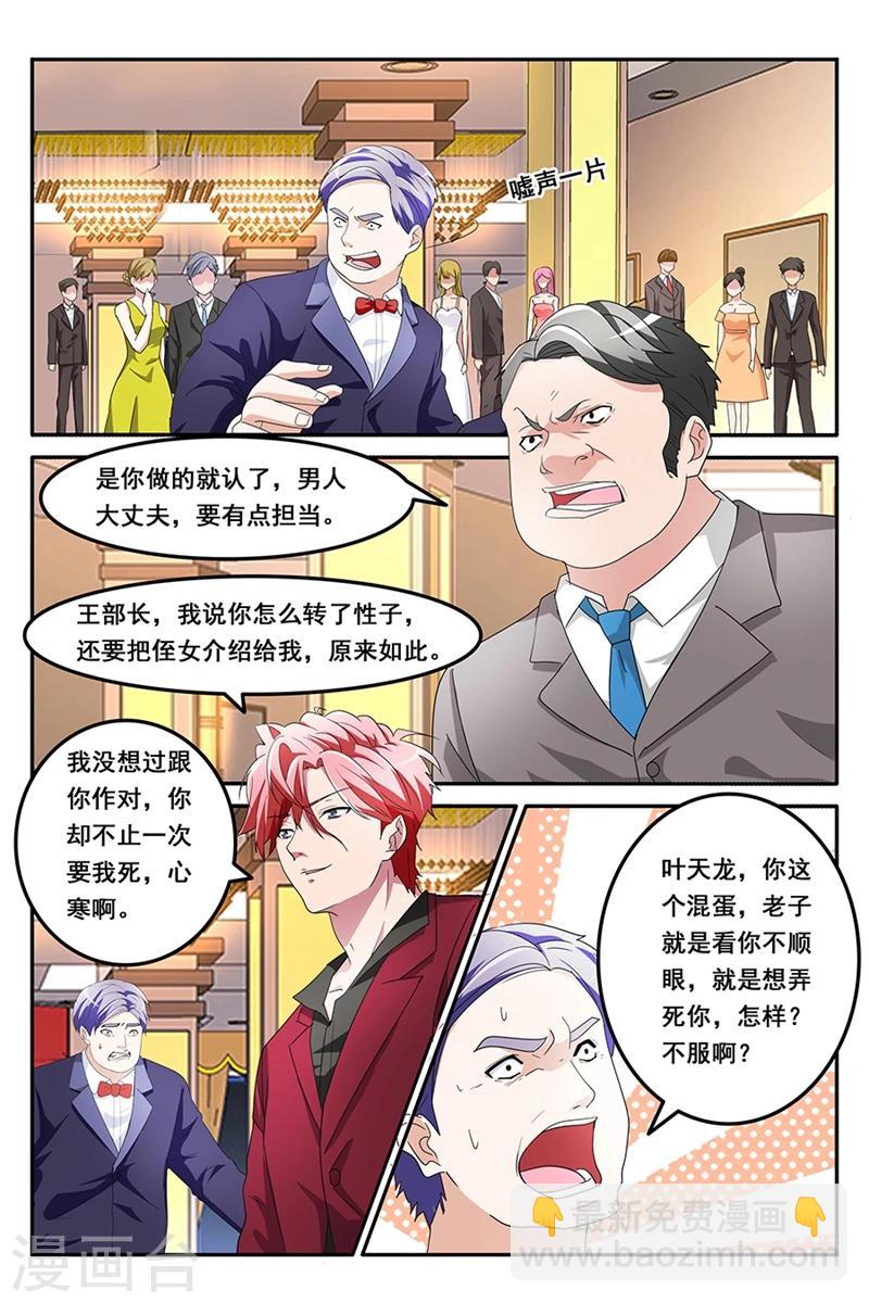 🍣天才高手 第129话 因为我喜欢ta 第6页