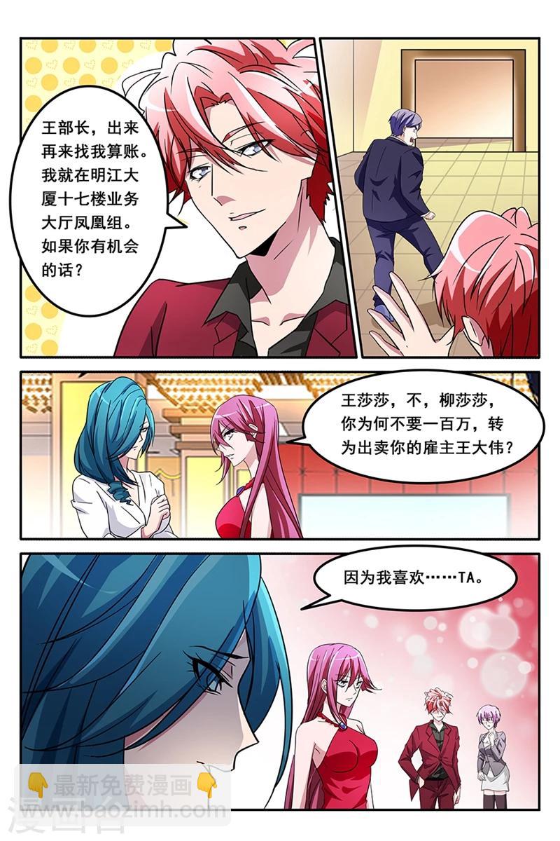 🍣天才高手 第129话 因为我喜欢ta 第8页