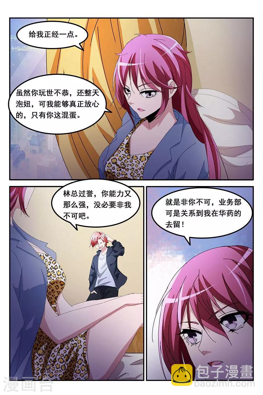 🍣天才高手 第131话 天龙，你可以的~ 第2页