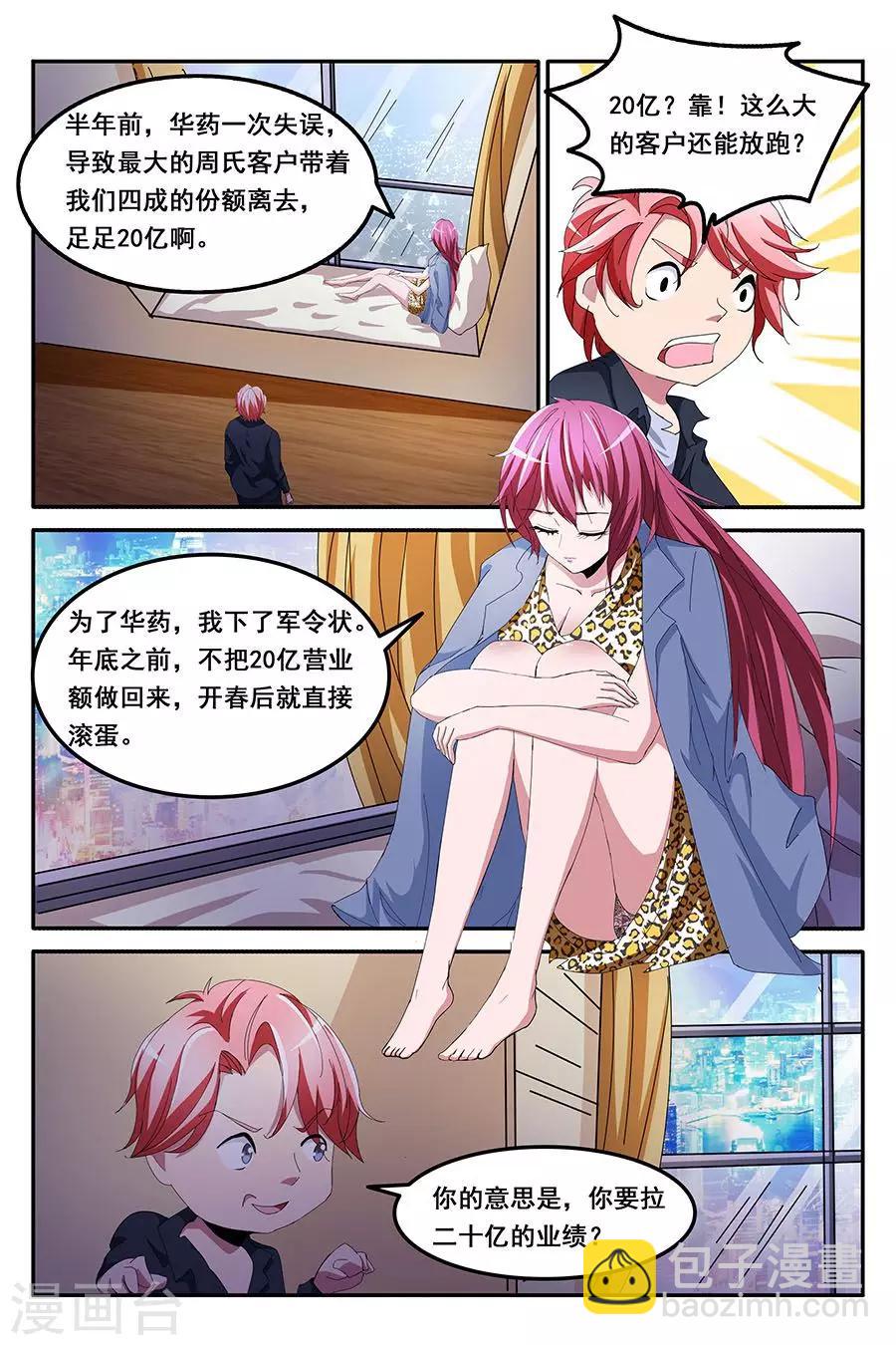 🍣天才高手 第131话 天龙，你可以的~ 第3页