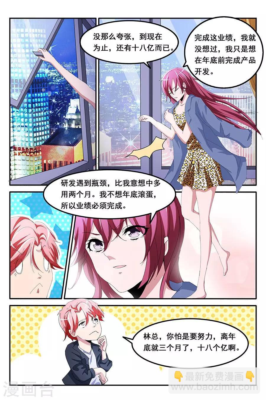 🍣天才高手 第131话 天龙，你可以的~ 第4页