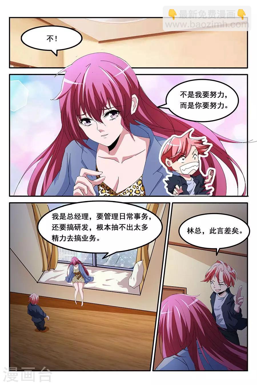 🍣天才高手 第131话 天龙，你可以的~ 第5页